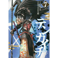 テンカイチ　日本最強武芸者決定戦　７