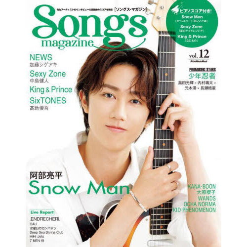 Songs magazine (ソングス・マガジン) vol.12 (リットーミュージック