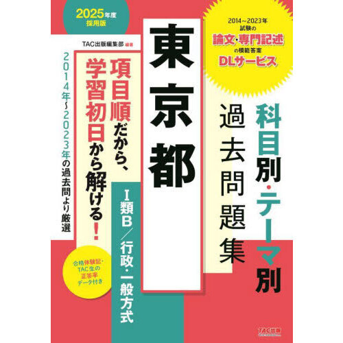 特別区Ⅰ類 】公務員試験攻略テキストセット【 心理 】 - 参考書