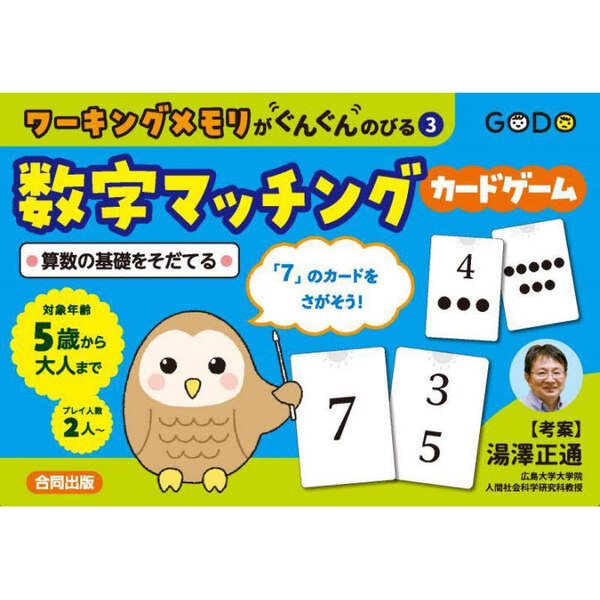 数字マッチング カードゲーム 通販｜セブンネットショッピング