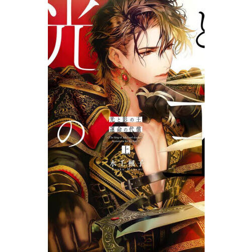 光と影 1〜10巻 初版 全巻セット （NEWモデル エントリーで全品