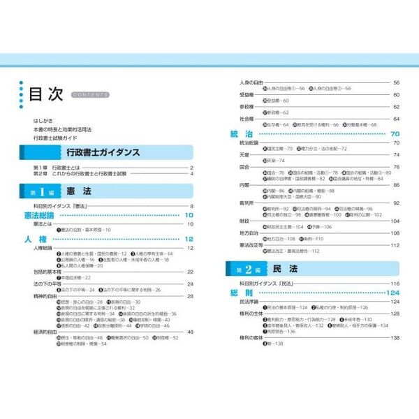 出る順行政書士合格基本書 ２０２４年版 通販｜セブンネットショッピング