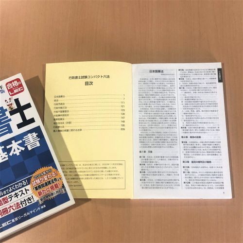 出る順行政書士合格基本書 ２０２４年版 通販｜セブンネットショッピング