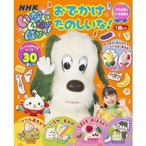 ひらめきシールえほん アンパンマンといこう！スーパーマーケット 2-5