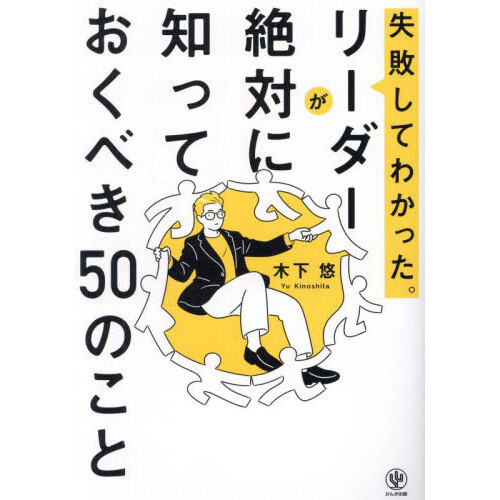 うまくいくチームはカリスマに頼らない 個の力を生かして結果を出す