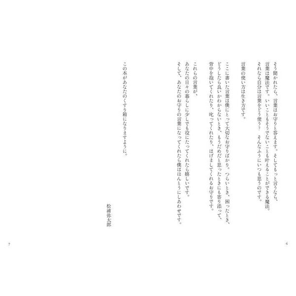 大切に抱きしめたいお守りのことば 通販｜セブンネットショッピング