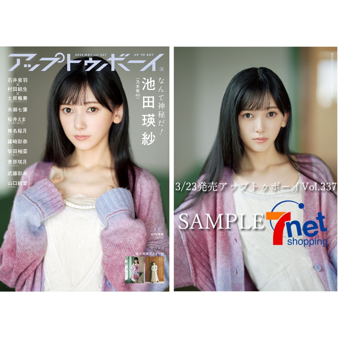 TRIANGLE magazine 01 乃木坂46 賀喜遥香 cover 通販｜セブンネットショッピング