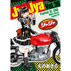 ジャジャ　Ｆｏｒ　Ｍｏｒａｔｏｒｉｕｍ　Ｒｉｄｅｒｓ　Ｖｏｌ．３６