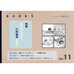 ＢＯＯＫ５　１１