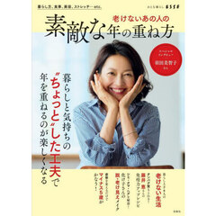 老けないあの人の素敵な年の重ね方