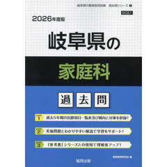 ’２６　岐阜県の家庭科過去問