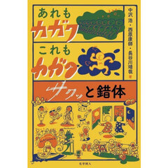 あれもカガクこれもカガク　サクッと錯体