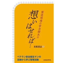 製造現場の安全衛生に想いはせれば…