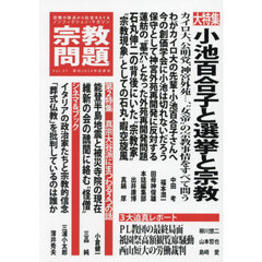 宗教問題　４７（２０２４Ａｕｔｕｍｎ）　小池百合子と選挙と宗教