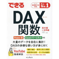 できるＤＡＸ関数