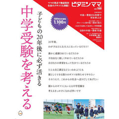 ビタミンママ　１００