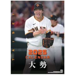 ’２５　ジャイアンツ　大勢カレンダー