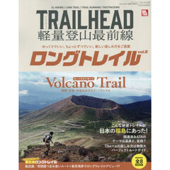 ＴＲＡＩＬＨＥＡＤ軽量登山最前線ロングトレイル　Ｖｏｌ．５