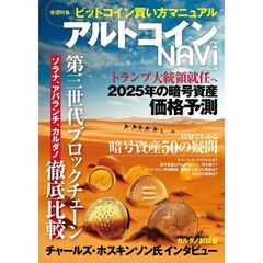 アルトコインナビ　ＶＯＬ．２