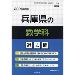 ’２６　兵庫県の数学科過去問