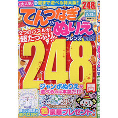 てんつなぎ＆ぬりえフレンズ　Ｖｏｌ．３