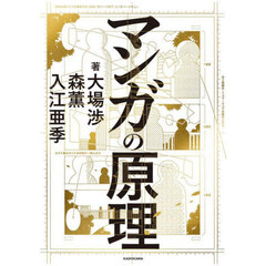 マンガの原理