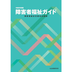 令６　障害者福祉ガイド