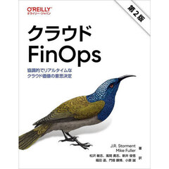 クラウドＦｉｎＯｐｓ　協調的でリアルタイムなクラウド価値の意思決定