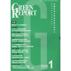 ＧＲＥＥＮ　ＲＥＰＯＲＴ　５４１
