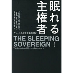 眠れる主権者　もう一つの民主主義思想史