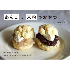 あんこと米粉のおやつ