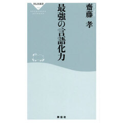 最強の言語化力