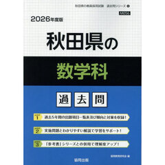 ’２６　秋田県の数学科過去問