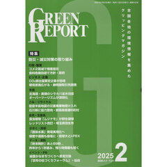ＧＲＥＥＮ　ＲＥＰＯＲＴ　５４２