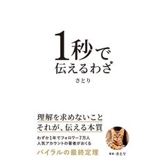 １秒で伝えるわざ