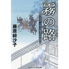 霧の路