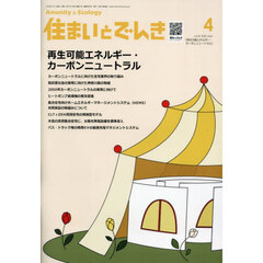 住まいとでんき　２０２５－４