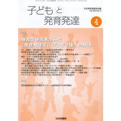 子どもと発育発達　２２－４