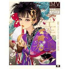 ［新版］エキゾチカ　マツオヒロミ作品集　ＩＬＬＵＳＴＲＡＴＩＯＮ　ＭＡＫＩＮＧ　＆　ＶＩＳＵＡＬ　ＢＯＯＫ