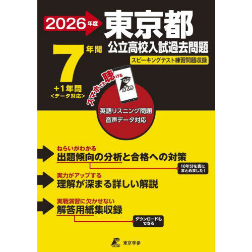 都立 私立 高校 スーパー過去問 おまとめセット おまけあり！ 都立 私立 高校 スーパー過去問 おまとめセット おまけあり