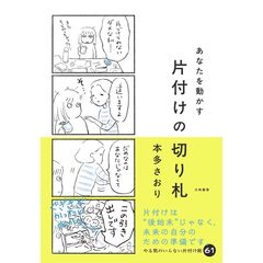 あなたを動かす　片付けの切り札