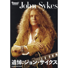 追悼：ジョン・サイクス