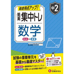 短期集中トレ中２数学