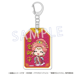 『薬屋のひとりごと』レコスタ 御守アクリルキーホルダー 玉葉妃(ギョクヨウヒ)