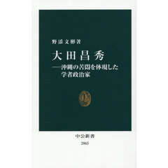 大田昌秀