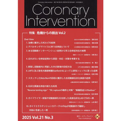Ｃｏｒｏｎａｒｙ　Ｉｎｔｅｒｖｅｎｔｉｏｎ　Ｖｏｌ．２１Ｎｏ．３（２０２５）