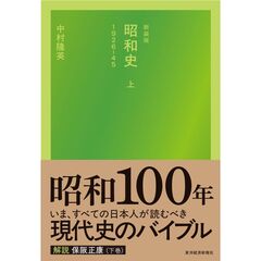 昭和史（上）　新装版