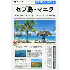 セブ島・マニラ　〔２０２５〕