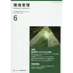 環境管理　２０２５年６月号