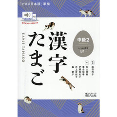 漢字たまご　中級２